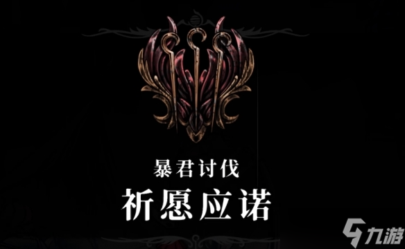 《空洞骑士丝之歌》暴君讨伐支线攻略