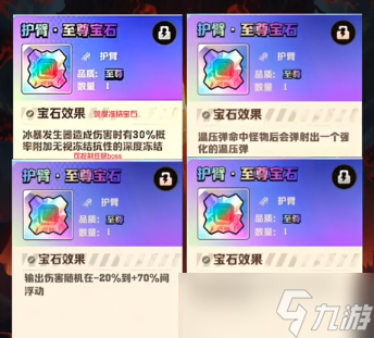 向僵尸开炮6个部位至尊宝石选择推荐