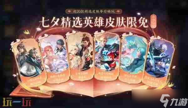 王者榮耀王者夏日狂歡福利第四彈福利有什么截圖