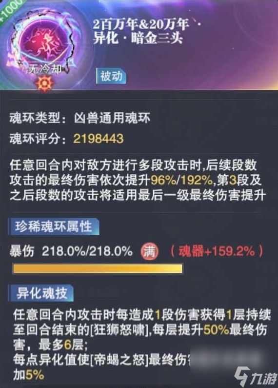 斗罗大陆火翼狮和三头魔獒效果怎么样