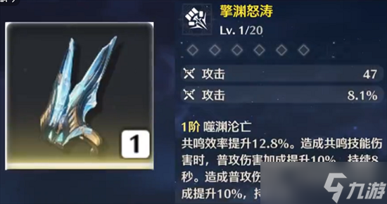鸣潮凌阳武器选哪个好 鸣潮凌阳武器搭配建议