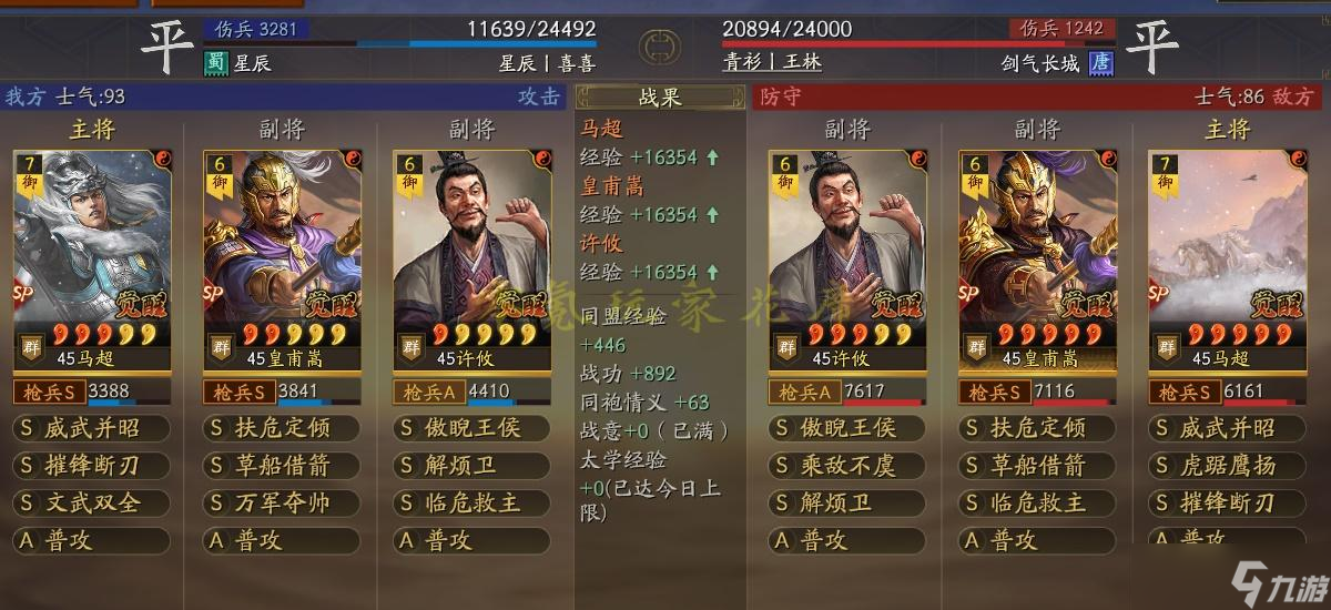 三国志战略版：白板SP马超「必看」内战提高胜率