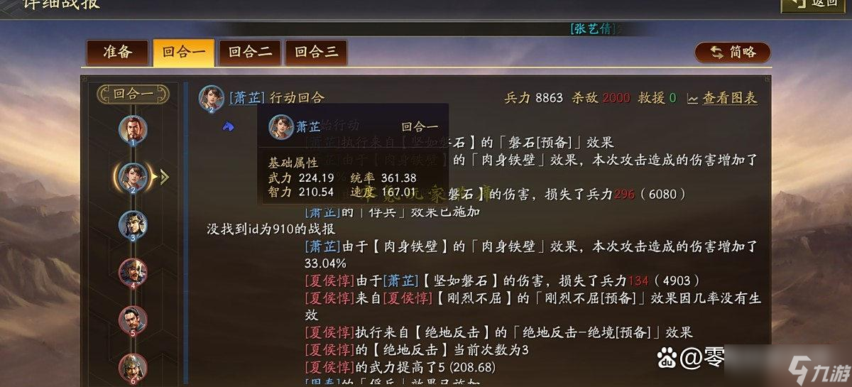 三国志战略版：新的武将实测沈姮搭配横扫千军+疾风骤雨，4回合可爆发16次战法