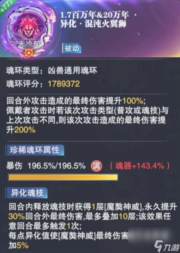 斗罗大陆火翼狮和三头魔獒效果怎么样