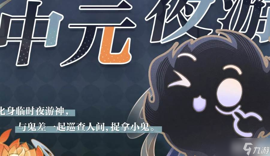 《世界之外》中元夜游玩法