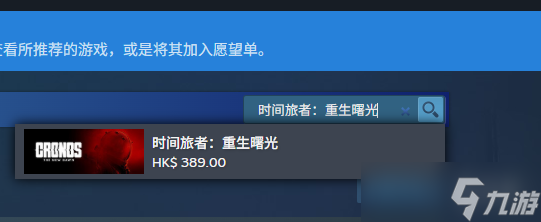《时间旅者重生曙光》购买方法