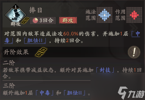 《三国望神州》糜竺攻略