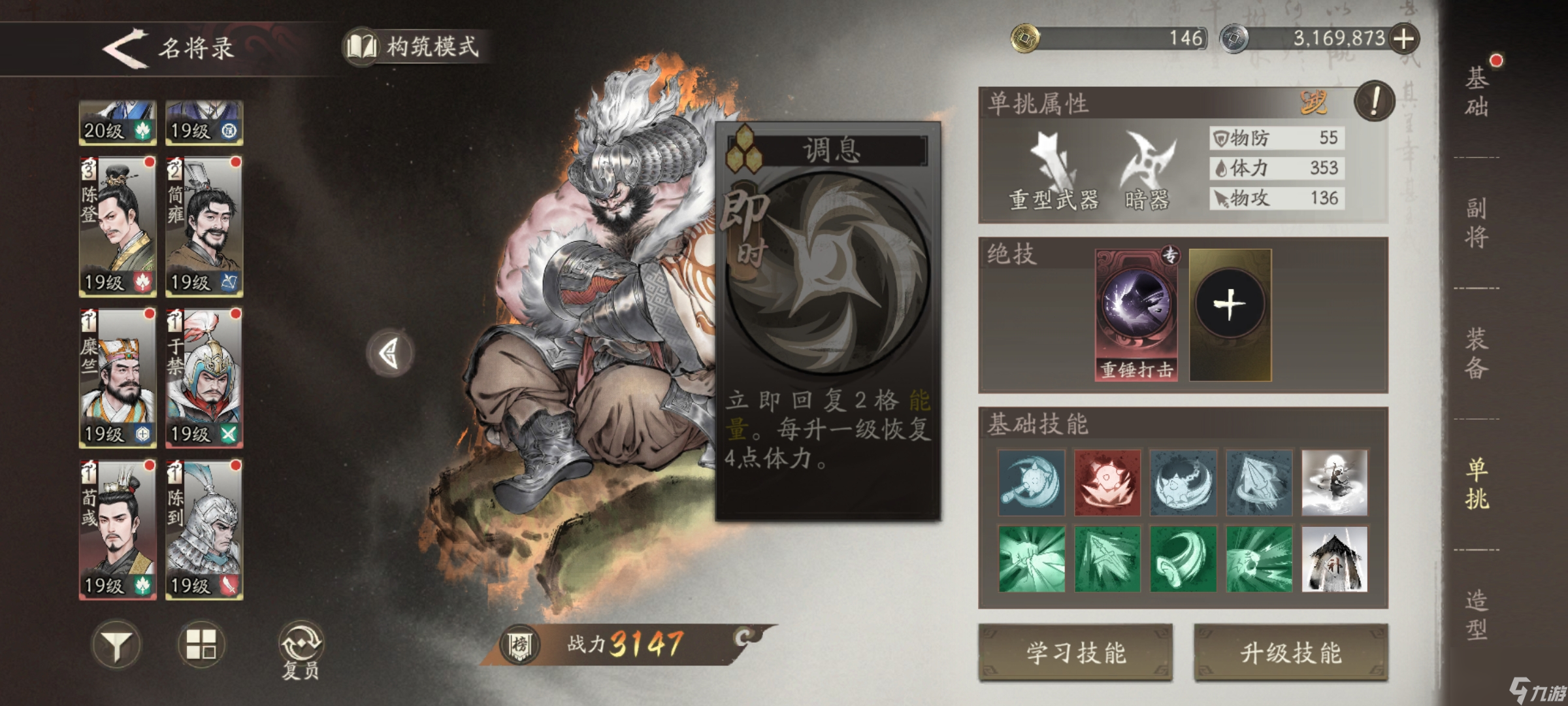 《三国望神州》许褚技能打法攻略