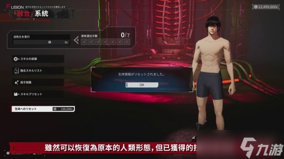 《机甲战魔神话之裔》融合系统介绍
