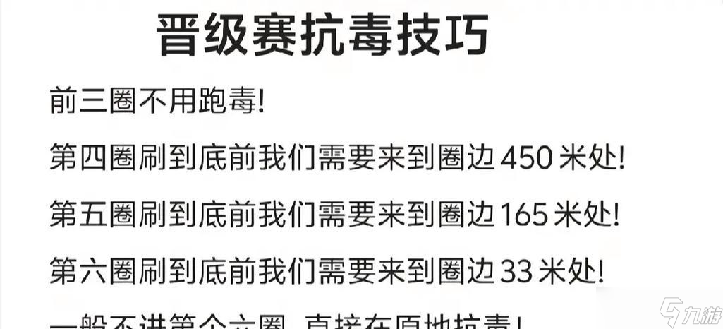 决赛圈躲毒技巧有什么 怎么有效避免被毒圈伤害 