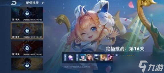 王者荣耀绝悟挑战攻略