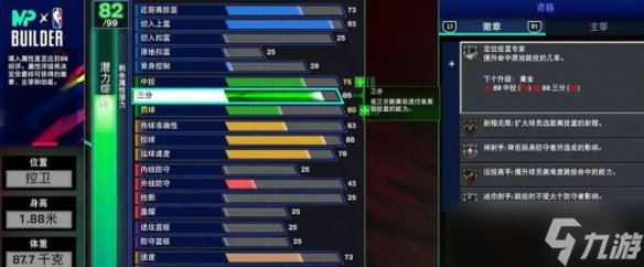 《NBA 2K26》MC模式介绍