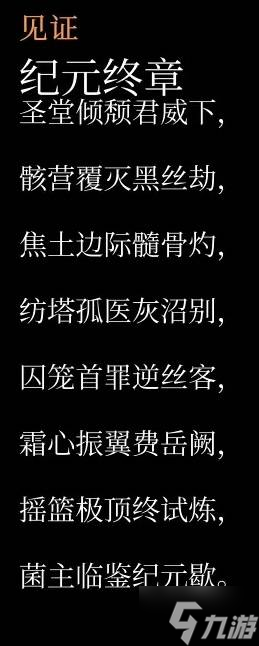 《空洞骑士丝之歌》蘑菇先生隐藏任务攻略 蘑菇先生任务见证位置分享