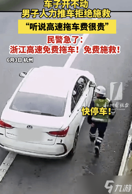 电动车高速趴窝车主拒施救 拖车其实免费