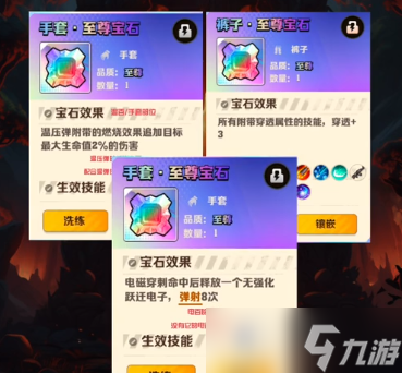 向僵尸开炮6个部位至尊宝石选择推荐