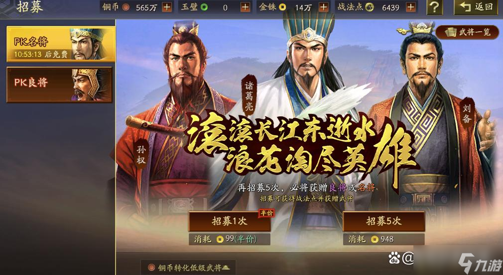 三國志戰(zhàn)略版 先遣服-送10抽武將 獎勵豐厚但風險并存截圖