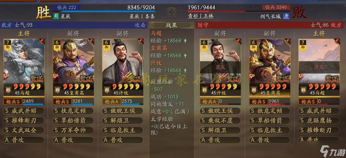 三国志战略版：白板SP马超「必看」内战提高胜率