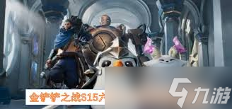 金铲铲s15卡尔玛技能是什么