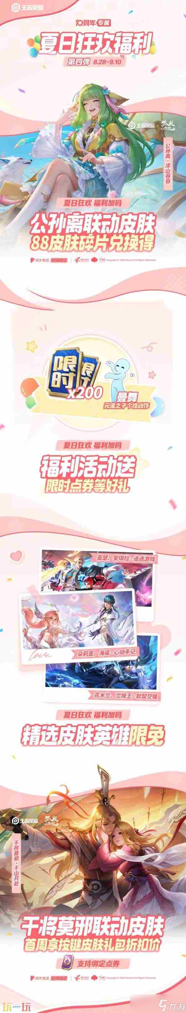 王者荣耀王者夏日狂欢福利第四弹福利有哪些