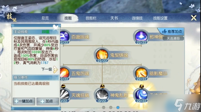 诛仙手游鬼道双姿态终极作战手册