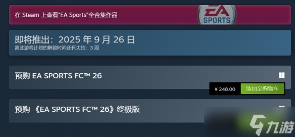 《EA Sports FC 26》发售价格介绍