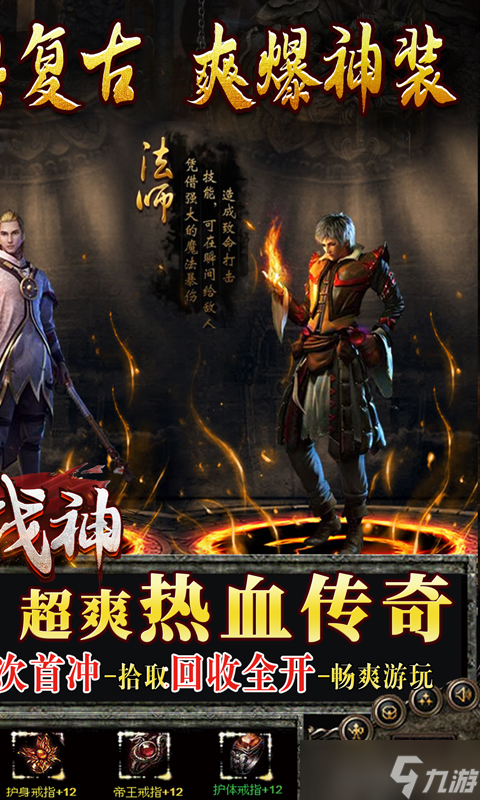 《王者战神-送500真充》新手攻略 游戏主线玩法全面解析