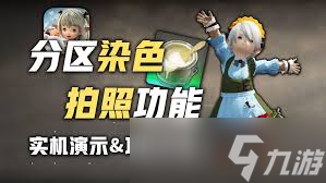 ff14手游染色方法