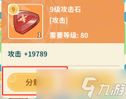 云海之下宝石如何镶嵌