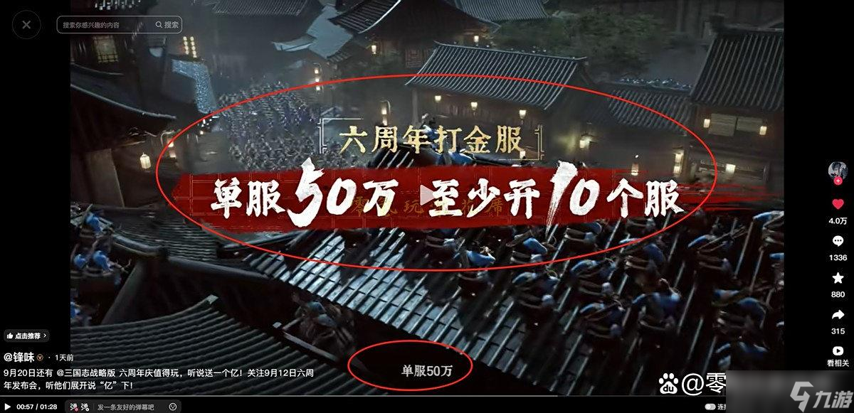 三国志战略版：周年庆预热反常缩短至7天 新武将、福利、剧本疑云重重