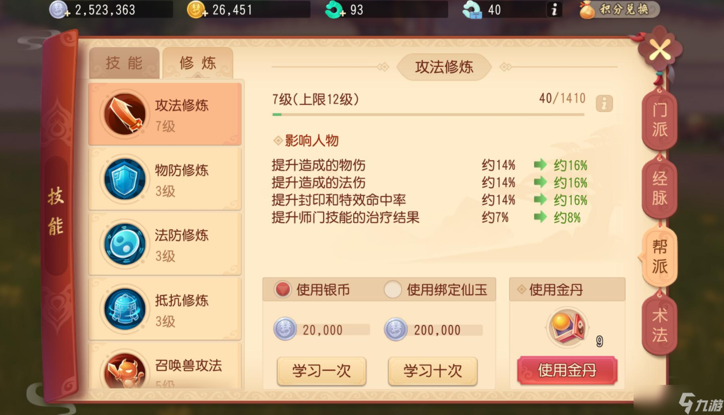 开盘丝带在梦幻西游5有什么套装