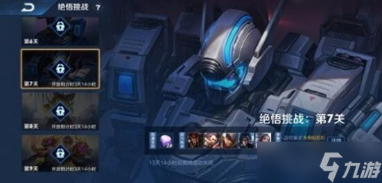 王者荣耀绝悟挑战攻略