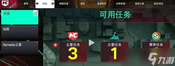 《NBA 2K26》MC模式介绍