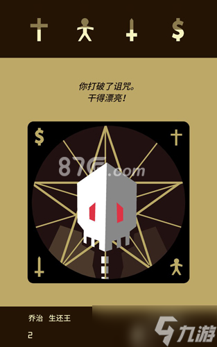 王权reigns永生攻略：智斗恶魔，解锁不死之身