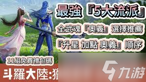 斗罗大陆猎魂世界尘心武魂怎么搭配