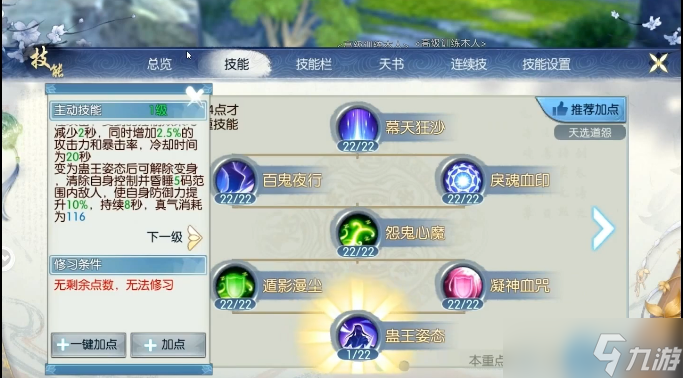 鬼道天选终极加点指南 掌控双姿态的杀戮艺术