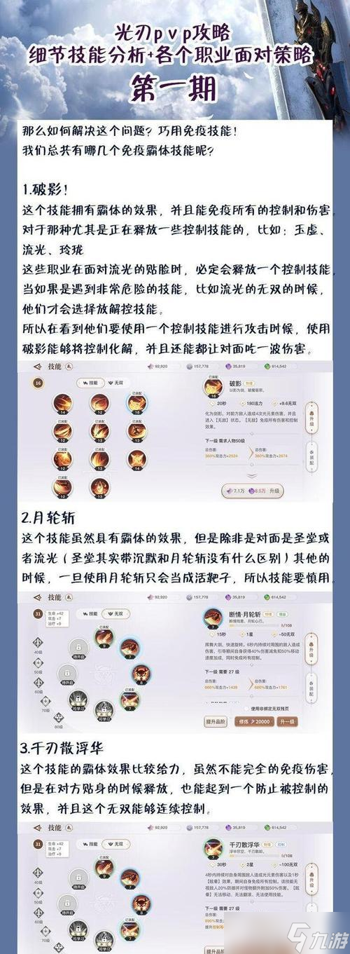 《光刃》入门攻略（掌握连招技巧）