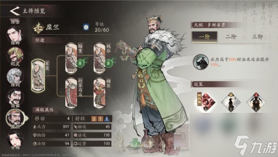 《三国望神州》糜竺攻略