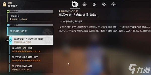 崩坏星穹铁道藏品收集自动机兵蜘蛛任务怎么完成-崩坏星穹铁道藏品收集自动机兵蜘蛛任务通关攻略介绍