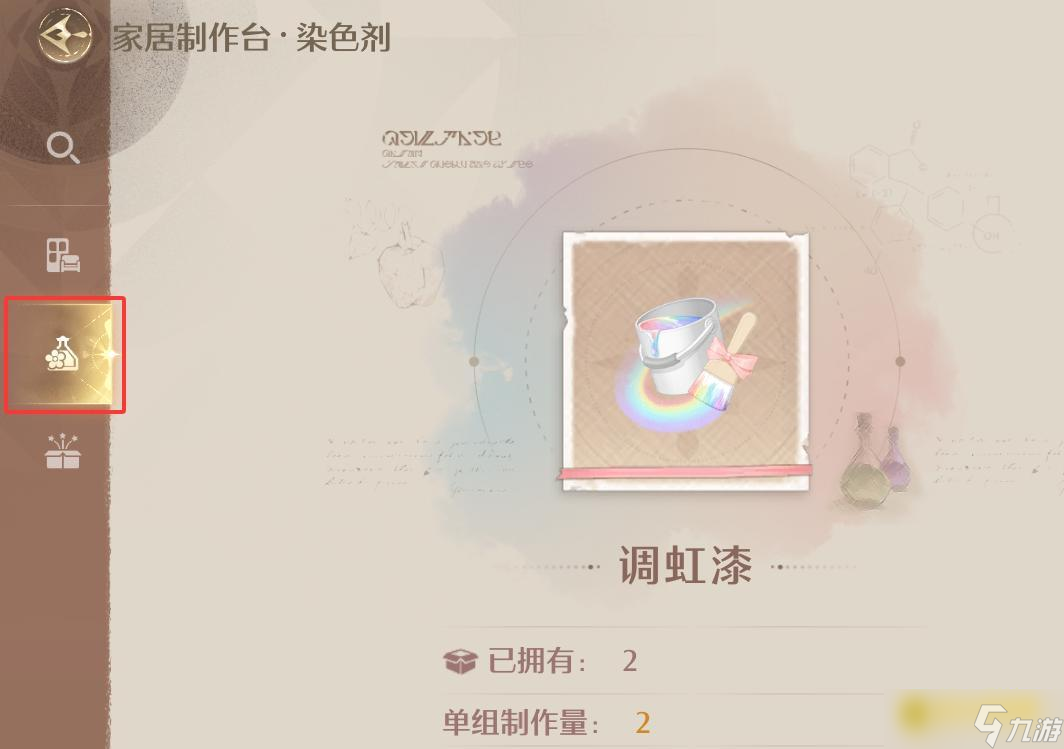 《无限暖暖》成功为任意道具染色3次任务怎么做-怎样给道具染色