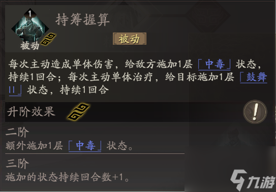 《三国望神州》糜竺攻略