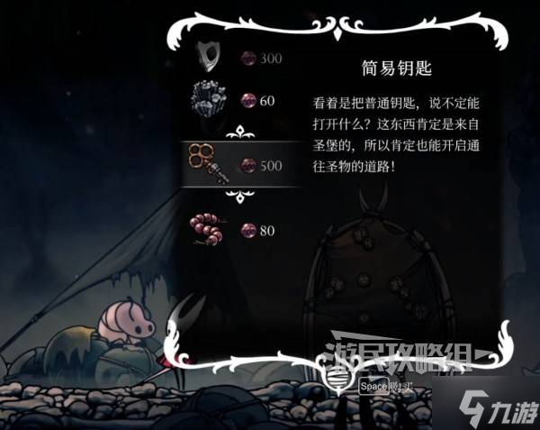 《空洞騎士絲之歌》簡(jiǎn)易鑰匙使用方法 簡(jiǎn)易鑰匙有什么用截圖