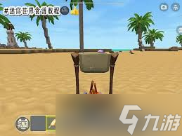迷你世界蔬果披萨制作方法