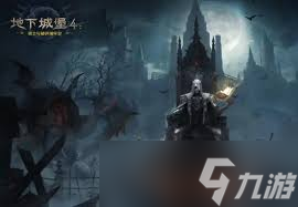 地下城堡4骑士与破碎编年史中黯寂之殿怎么通关