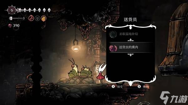 《空洞骑士丝之歌》纺络珍馐任务流程说明 纺络珍馐任务怎么做