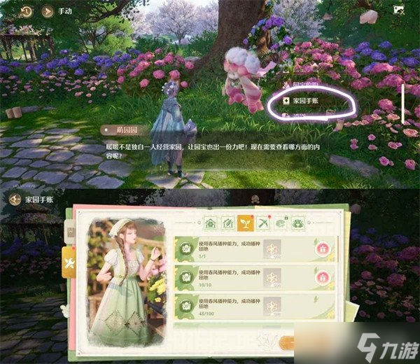 无限暖暖家园模式怎么玩 家园模式玩法介绍
