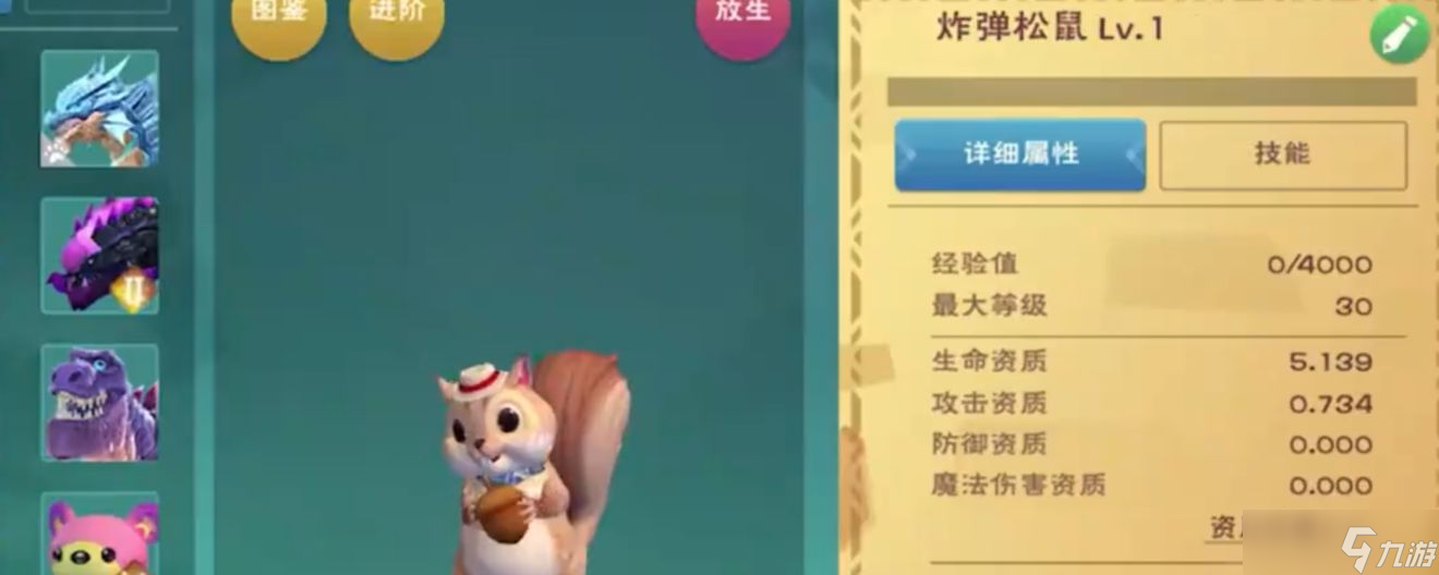 创造与魔法创造与魔法松鼠多少资质