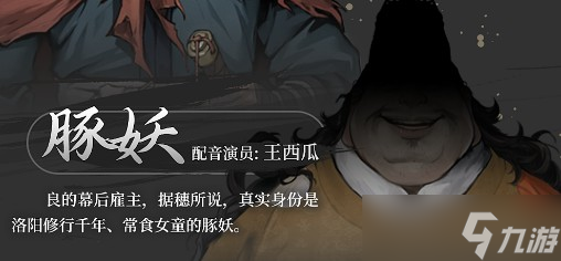 饿殍明末千里行全角色一览