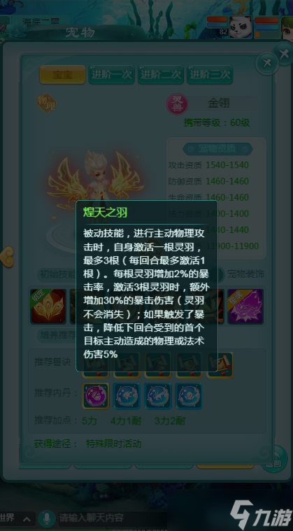 《逍遥情缘》手游灵兽即将迎来返场 微萤和金翎你更喜欢哪个？