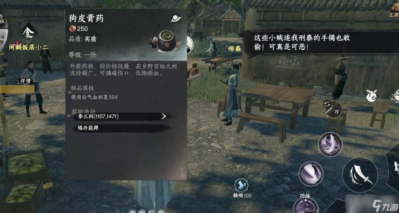 《下一站江湖2》三顺散