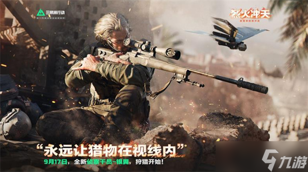《三角洲行动》全新干员银翼信息正式公布！